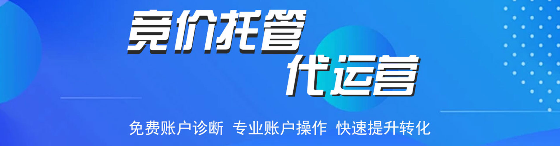 芗城竞价开户